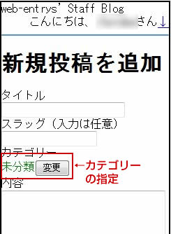 ケータイ [新規投稿を追加]ページ