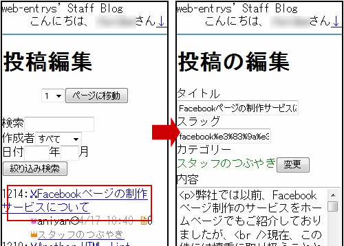 ケータイ[投稿編集]ページ [投稿の編集]ページ
